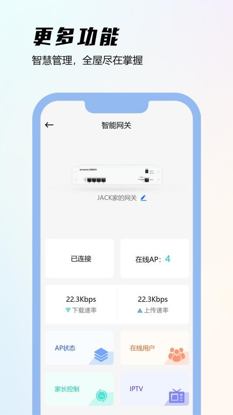 昕想智慧家官方版v1.1.1 3