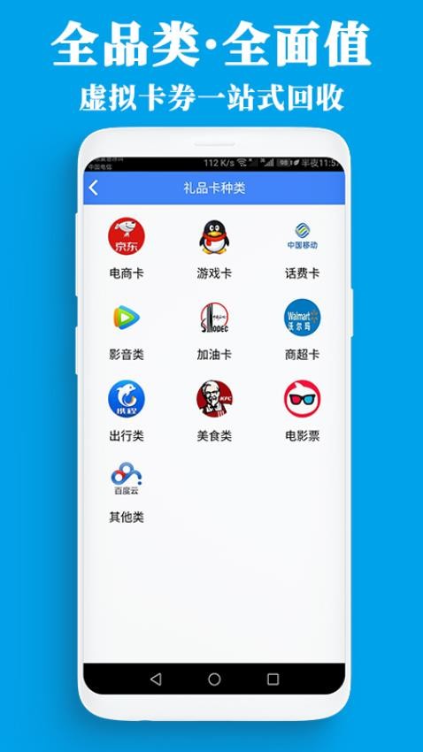 泛回收官方版(全礼品回收平台)