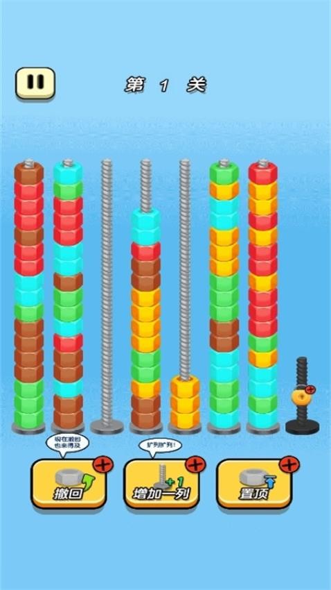 整理货柜吧游戏v1.0.0 3