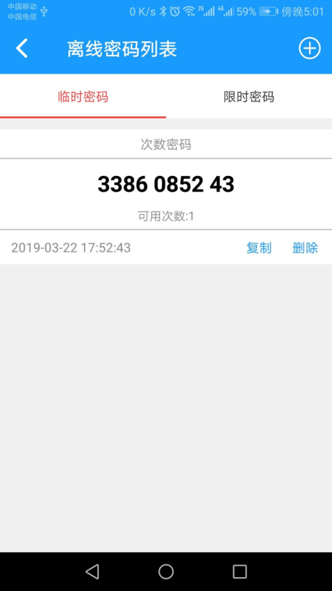 科裕蓝牙锁Smart Homev2.2.6 1