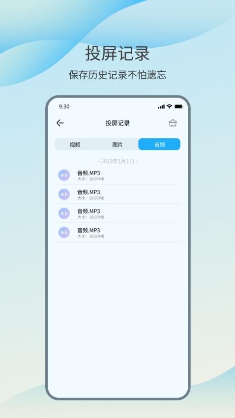 智能投屏大师app
