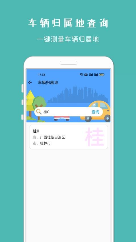 车架号查车况APPv1.1219 3