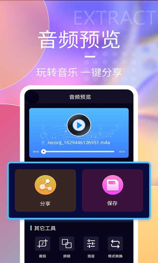 一键音频剪辑appv1.6.8 5