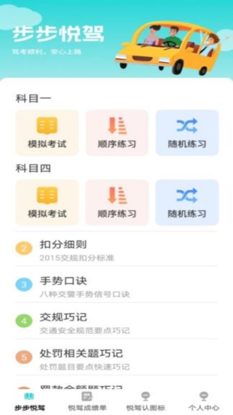 步步悦驾免费版