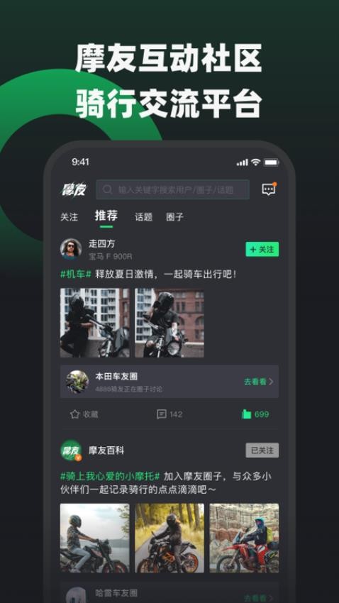 摩友社区平台