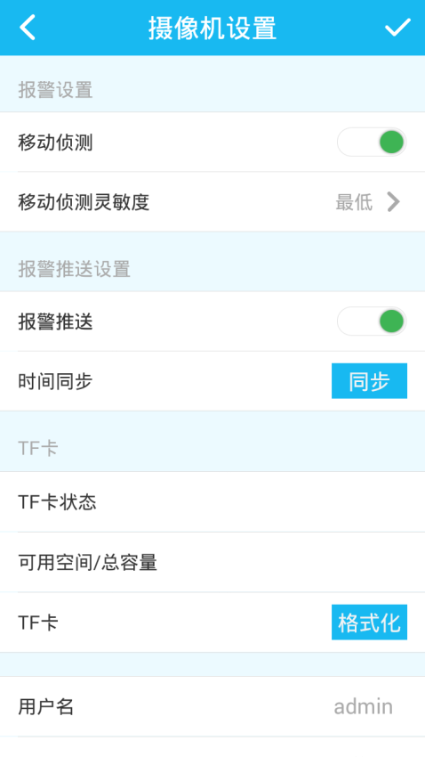 V390摄像头appv4.1.7.3 4