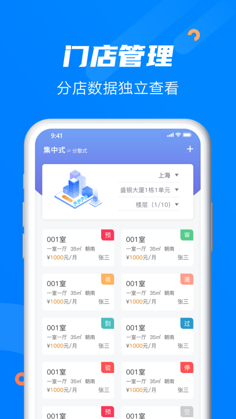 水滴管家平台v6.2.4 5
