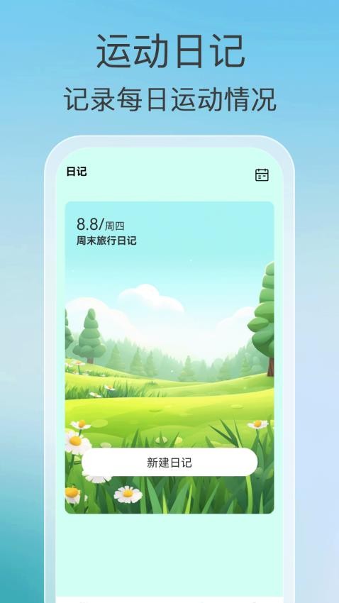 好运步步来官网版v1.0.0 1