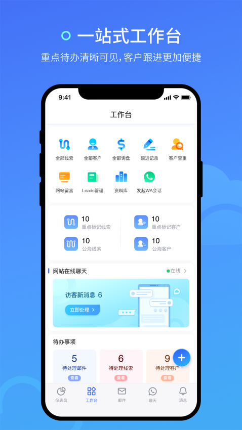 询盘云最新版本