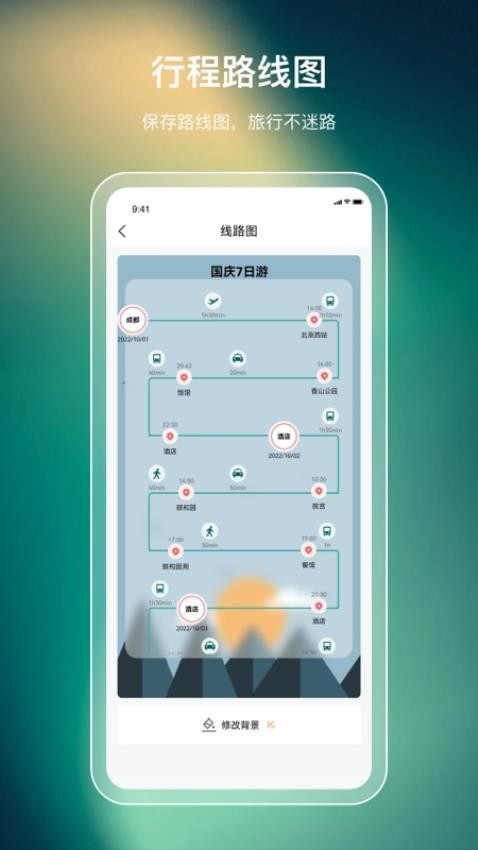旅游规划appv3.6.4 2