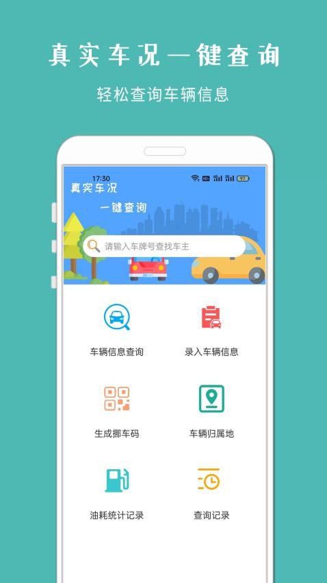 车架号查车况APPv1.1219 1