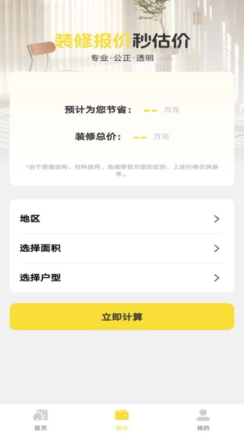 顾乐家装设计最新版v1.0.0 1
