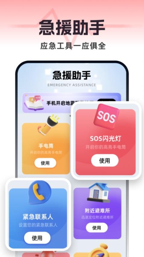 地震预警雷达手机版v1.0.0 3