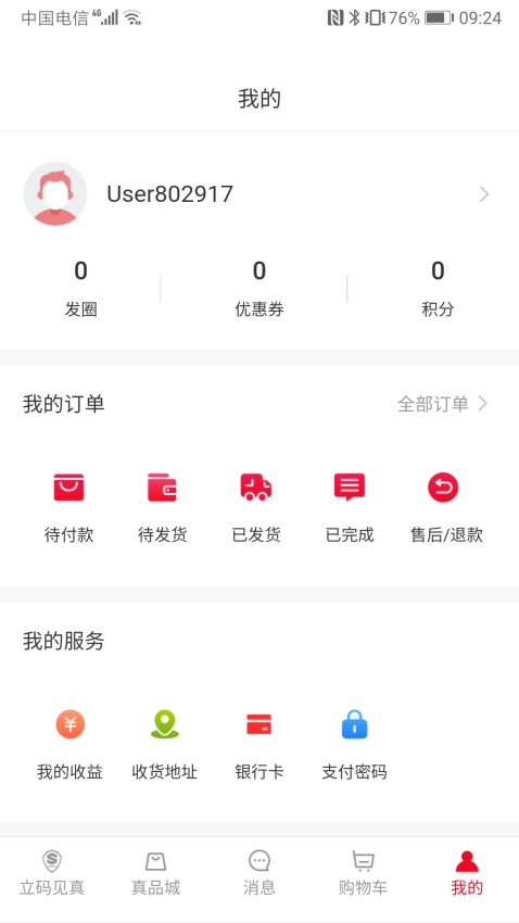 立码见真v2.7.7 1