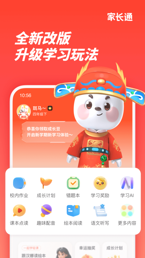 家长通app官方版