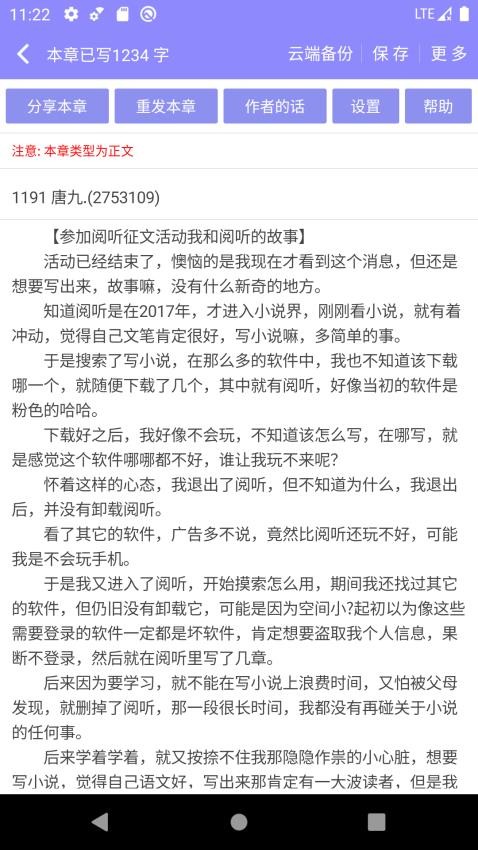阅听手机写小说软件v4.5.5 4