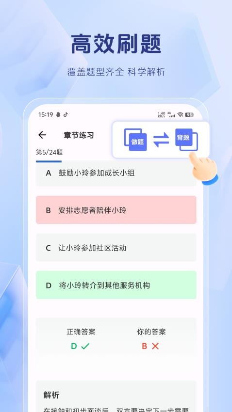 社会工作者考试题库软件