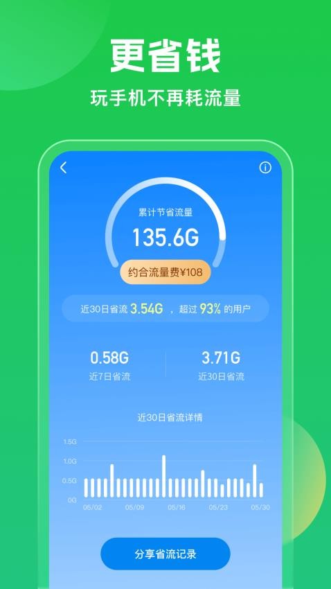 wifi万能钥匙显密码版2024最新版v5.1.26 4