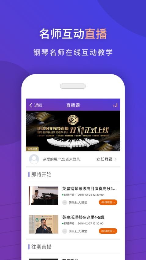 环球钢琴网软件