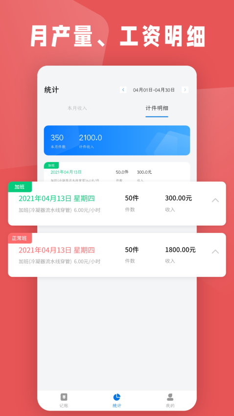计件工资条软件v20241109 5