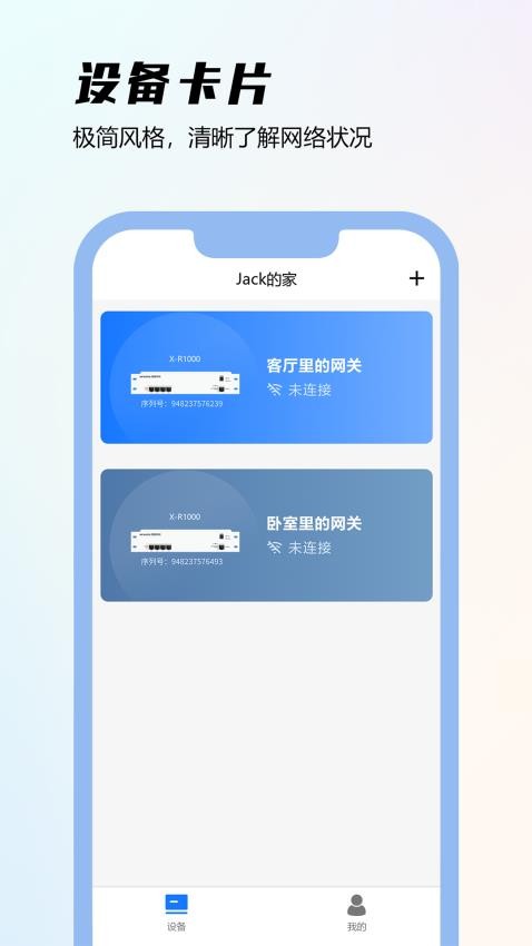 昕想智慧家官方版v1.1.1 2