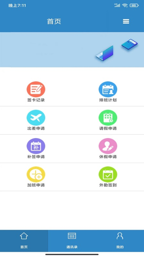 智控云APPv1.1.6 3