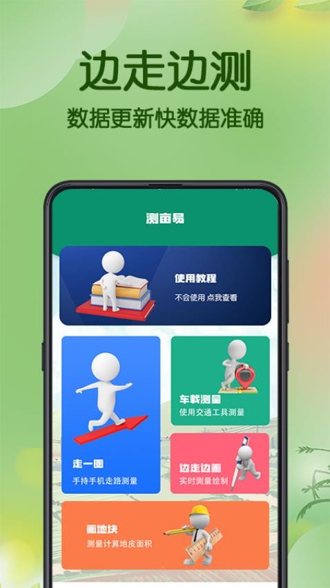 测亩仪面积测量软件v4.1.11 2