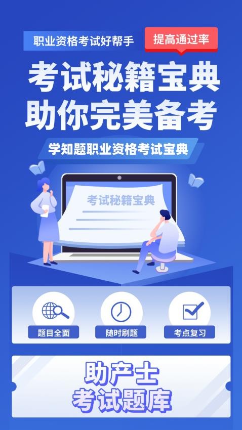 助产士考试学知题官网版v2.0 4