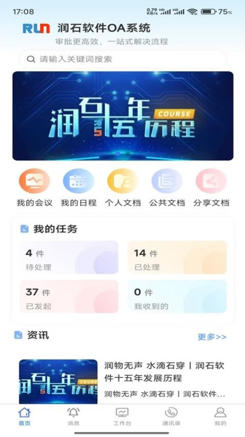 办公自动化平台免费版