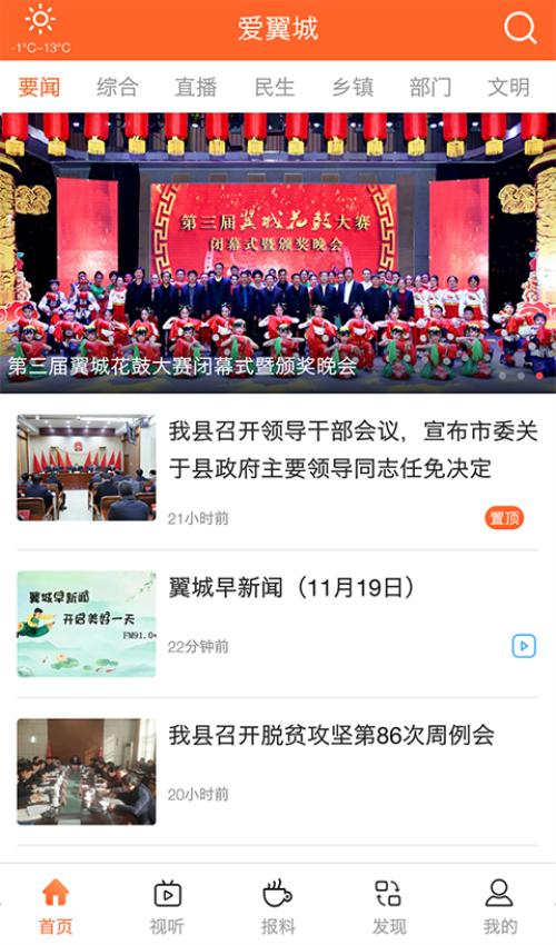 爱翼城app手机客户端