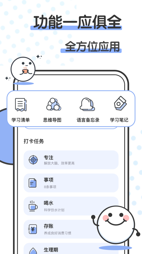 微笑todo软件v2.3.1 1