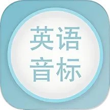 英语音标发音视频软件 v6.8.0