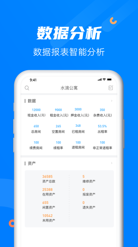 水滴管家平台