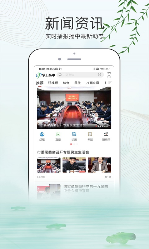 掌上扬中官方版v1.38 2