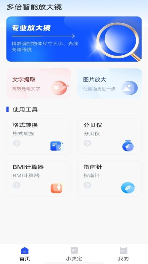 多倍智能放大镜手机版v1.0.0 4