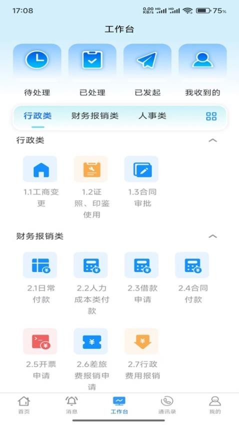 办公自动化平台免费版v1.0.24 2