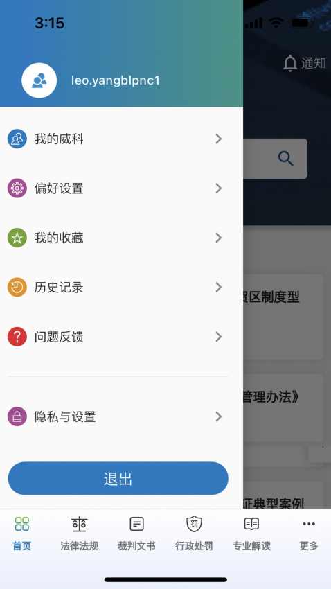 威科法规库v5.0.51 1