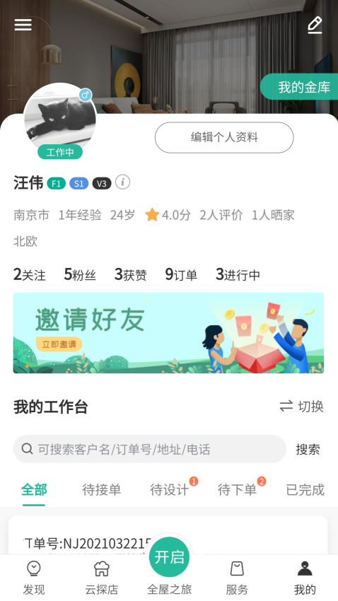 会装全屋appv1.6.4 1