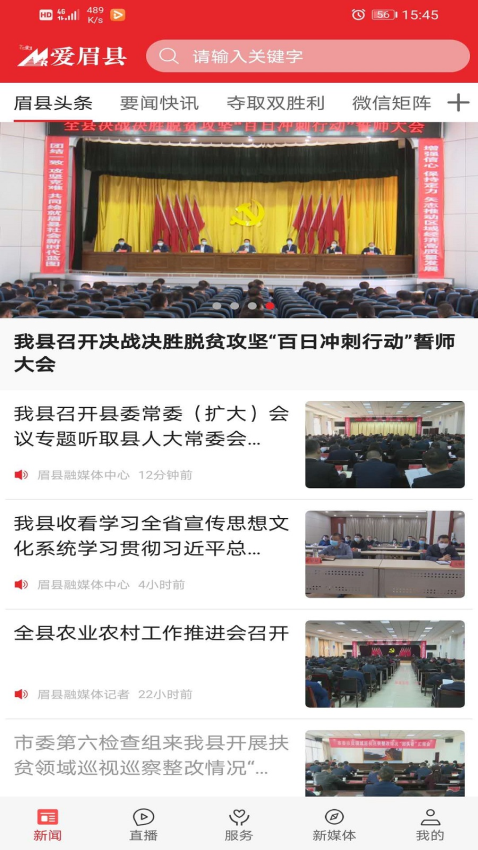 爱眉县手机客户端
