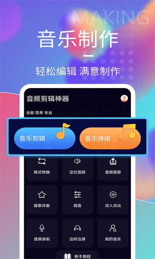 一键音频剪辑appv1.6.8 2