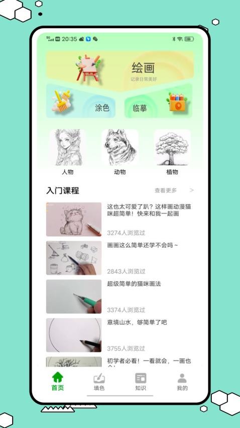 配色助手官网版v1.0.0 4