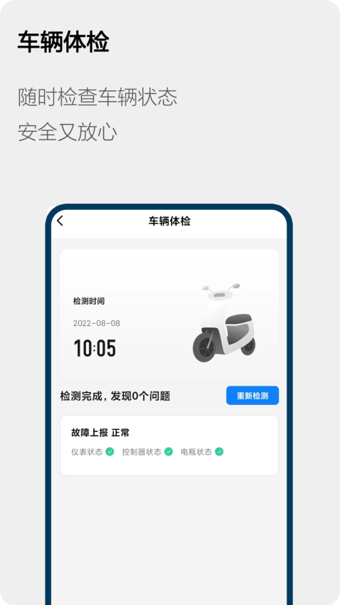 Honda电动客户端v1.2.3 1