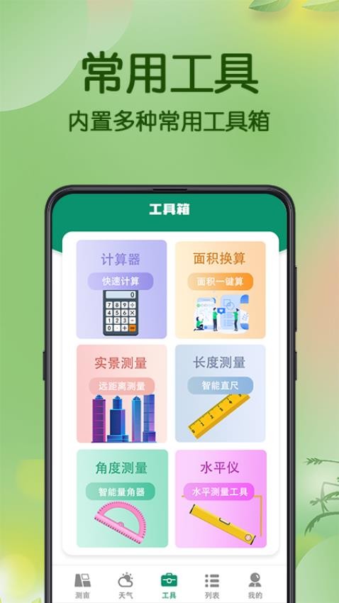 测亩仪面积测量软件v4.1.11 3