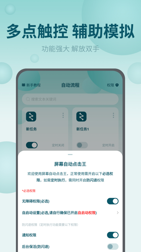 屏幕自动点击王app