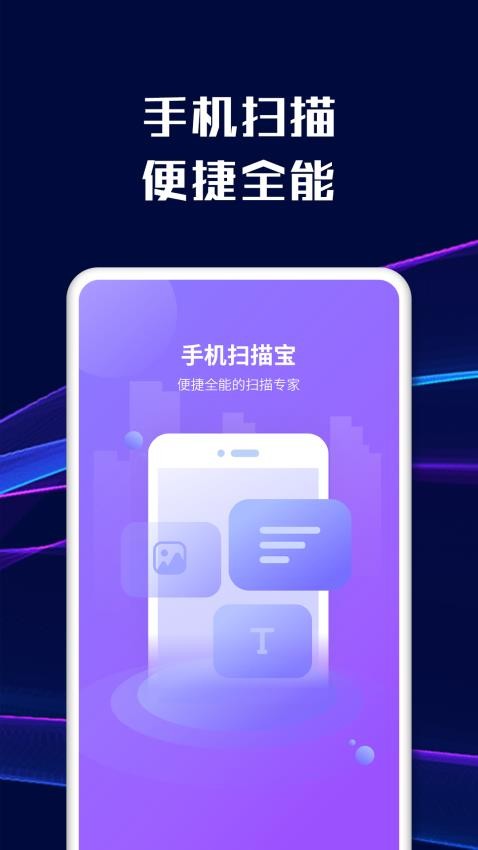 智能文字扫描免费版v1.8.2 5