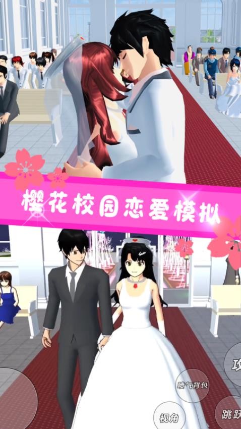 樱花高校恋爱游戏