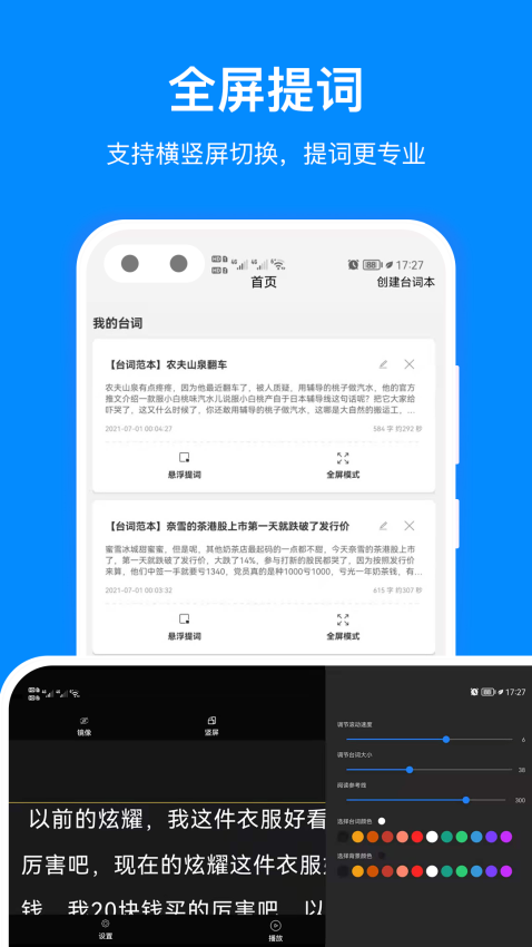 字幕提词器appv2.4.0 4