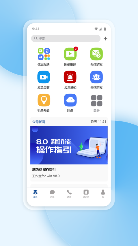 工作宝appv8.2.44 2