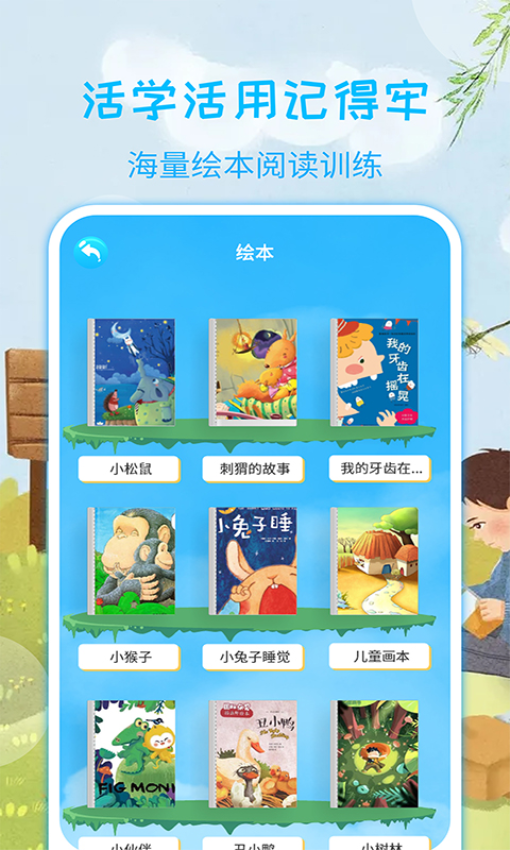 宝宝认汉字软件v3.2.3 3