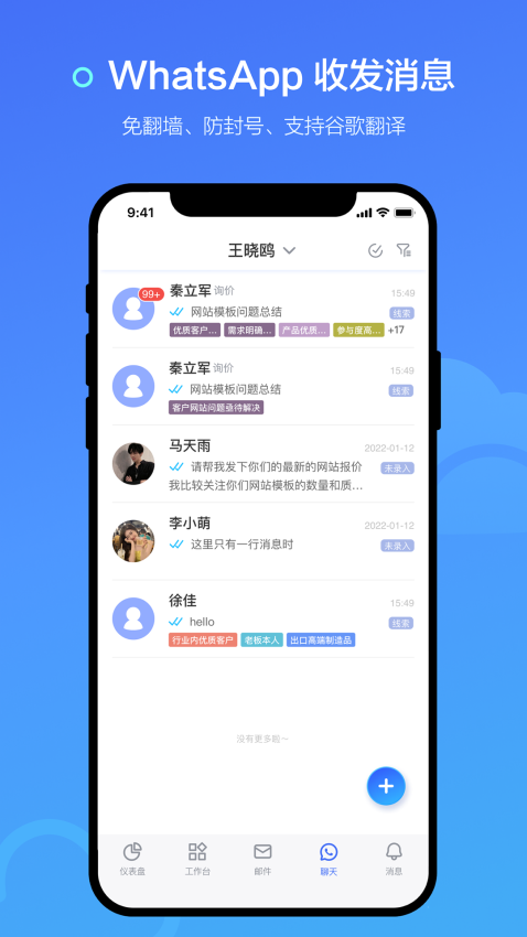 询盘云最新版本v2.5.0 5